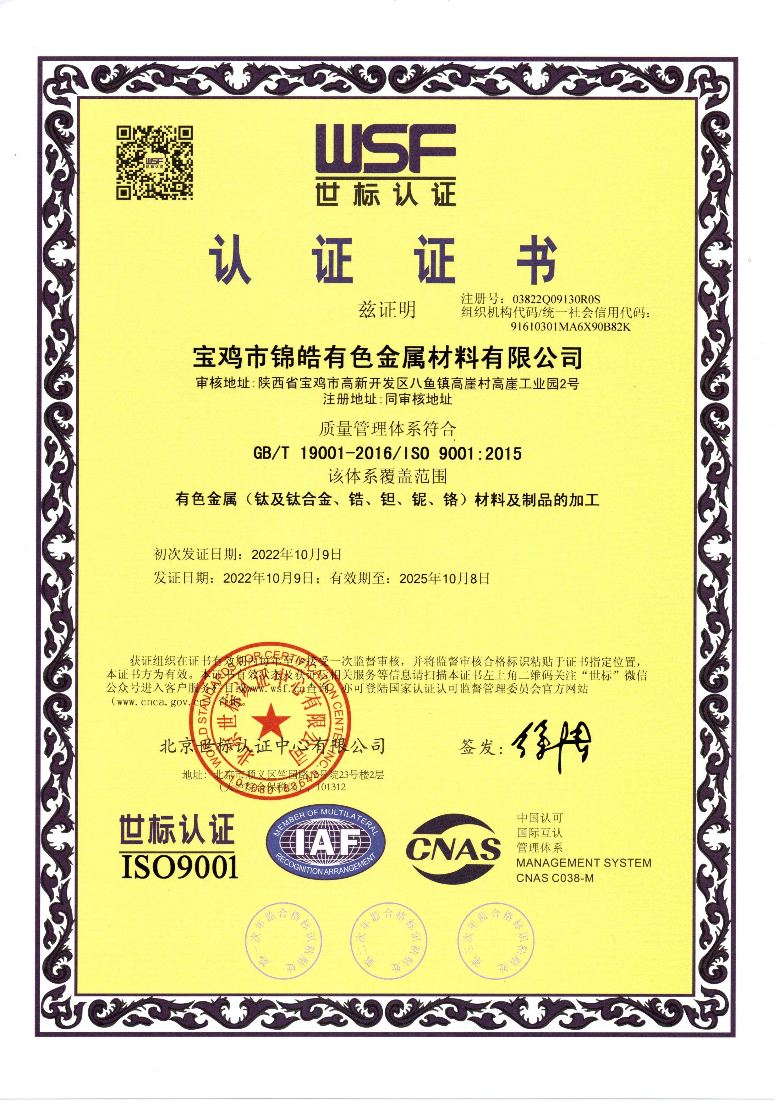 [喜报]热烈祝贺我司顺利通过ISO9001质量体系认证